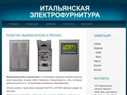 Элитная электрофурнитура